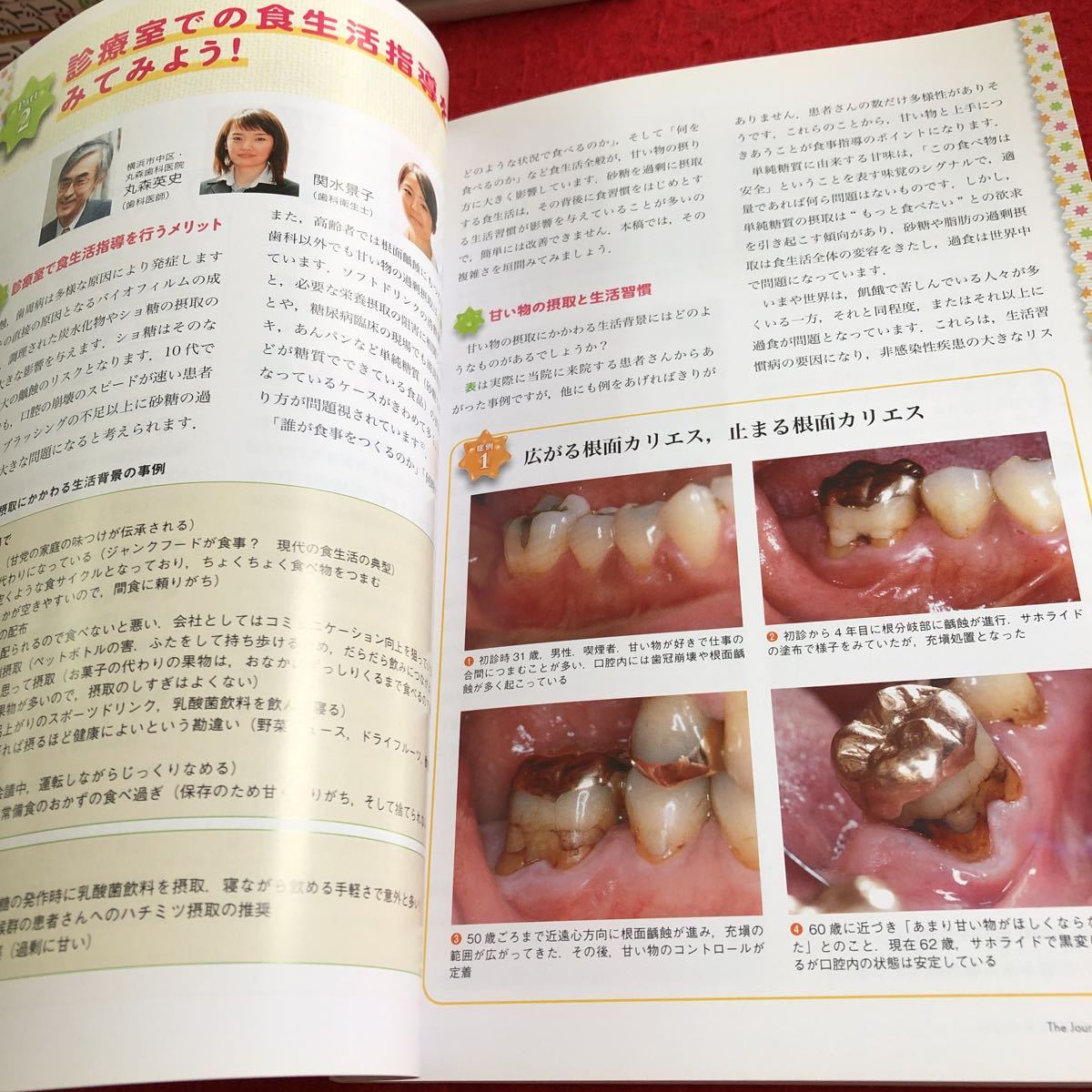 S6b-278 デンタルハイジーン 2012年発行 12月号 特集 挑戦しよう!健康に導くための食生活指導 砂糖の指導 もう一歩先の視点 医歯薬出版_画像6