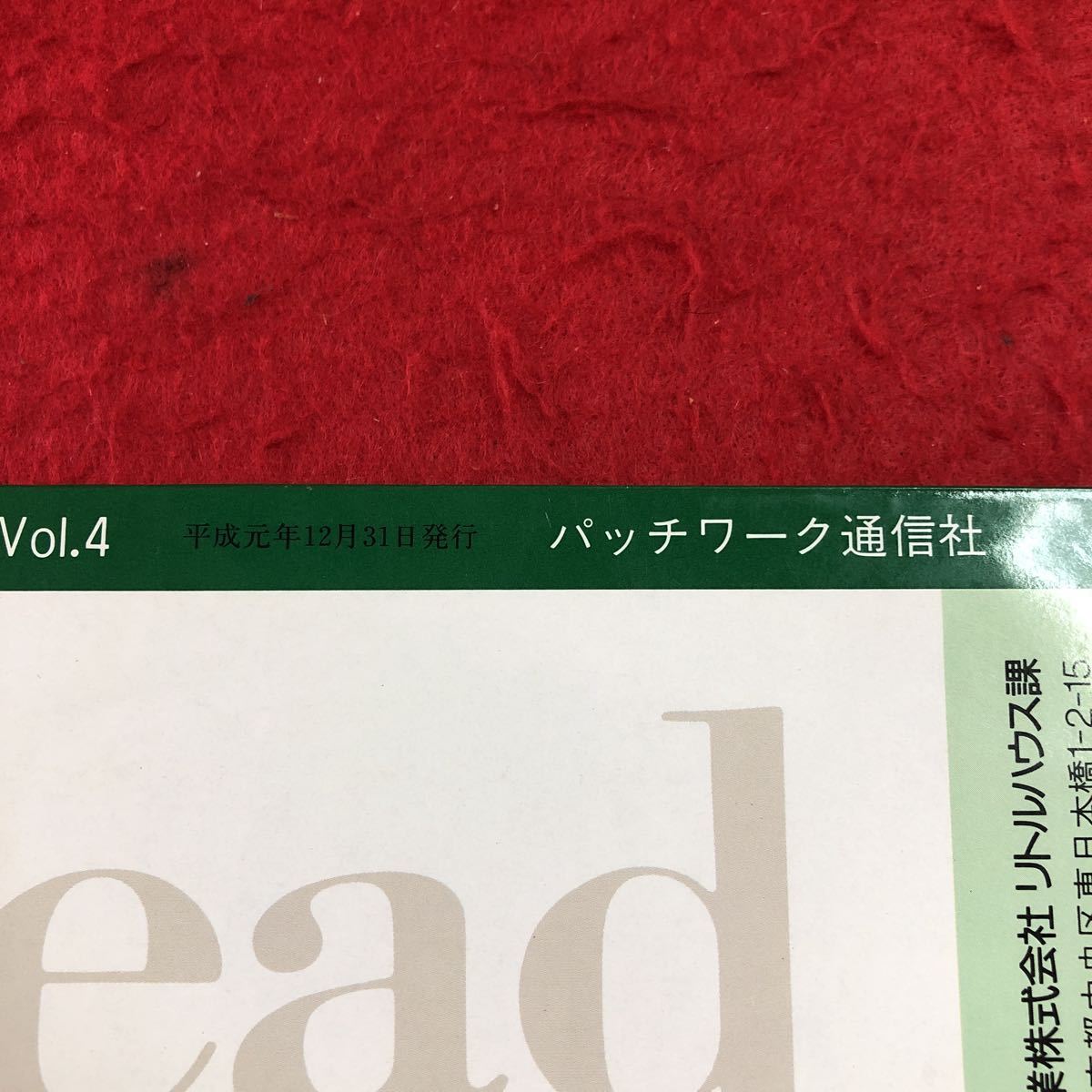 S6c-121 パッチワークの絵本 Vol.4 基礎と応用のテキスト 付録付き 平成元年12月31日 発行 パッチワーク通信社 手芸 パッチワーク 製図_画像4