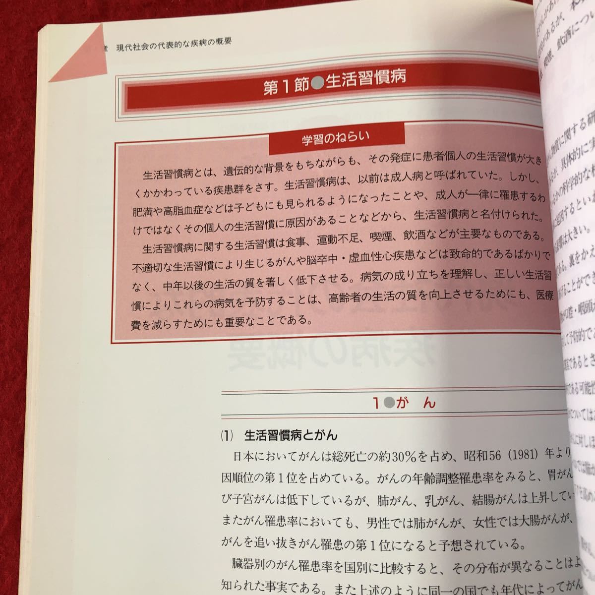 S6c-171 医学一般 新版・社会福祉学習双書 第12巻 2002年3月14日 改訂1版第1刷発行 全社協 教科書 医療 医学 社会 福祉 学習 人体 疾患 骨_画像7