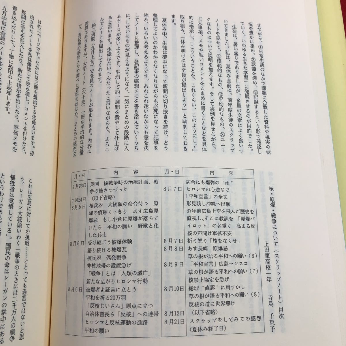 S6c-205 国語・文学と平和 平和教育実践選書 6 編者 中川暁 1991年6月25日 第3刷発行 桐書房 学習 指導 国語 文学 学校 平和 戦争 作文_画像7