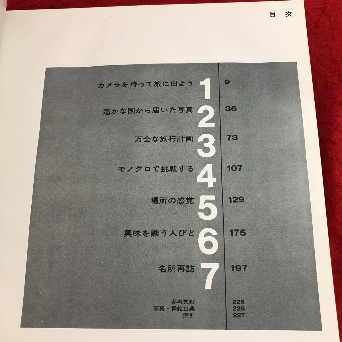 S6c-284 旅行と写真 日本語版 ライフ写真講座 1973年 発行 タイムライフブックス 写真 撮影 旅行 風景 技術 芸術 専門誌 モノクロ 色彩_画像3