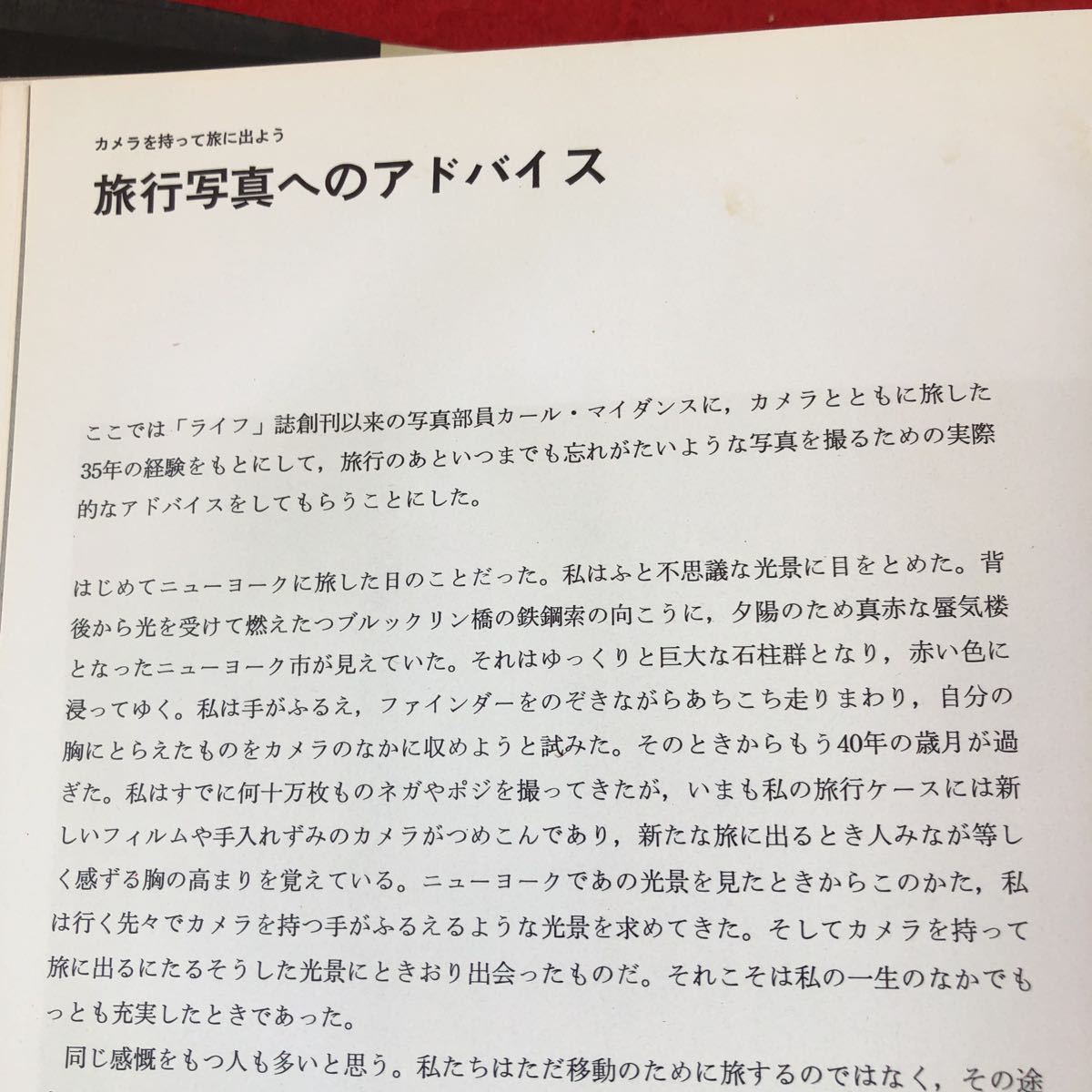 S6c-284 旅行と写真 日本語版 ライフ写真講座 1973年 発行 タイムライフブックス 写真 撮影 旅行 風景 技術 芸術 専門誌 モノクロ 色彩_画像5