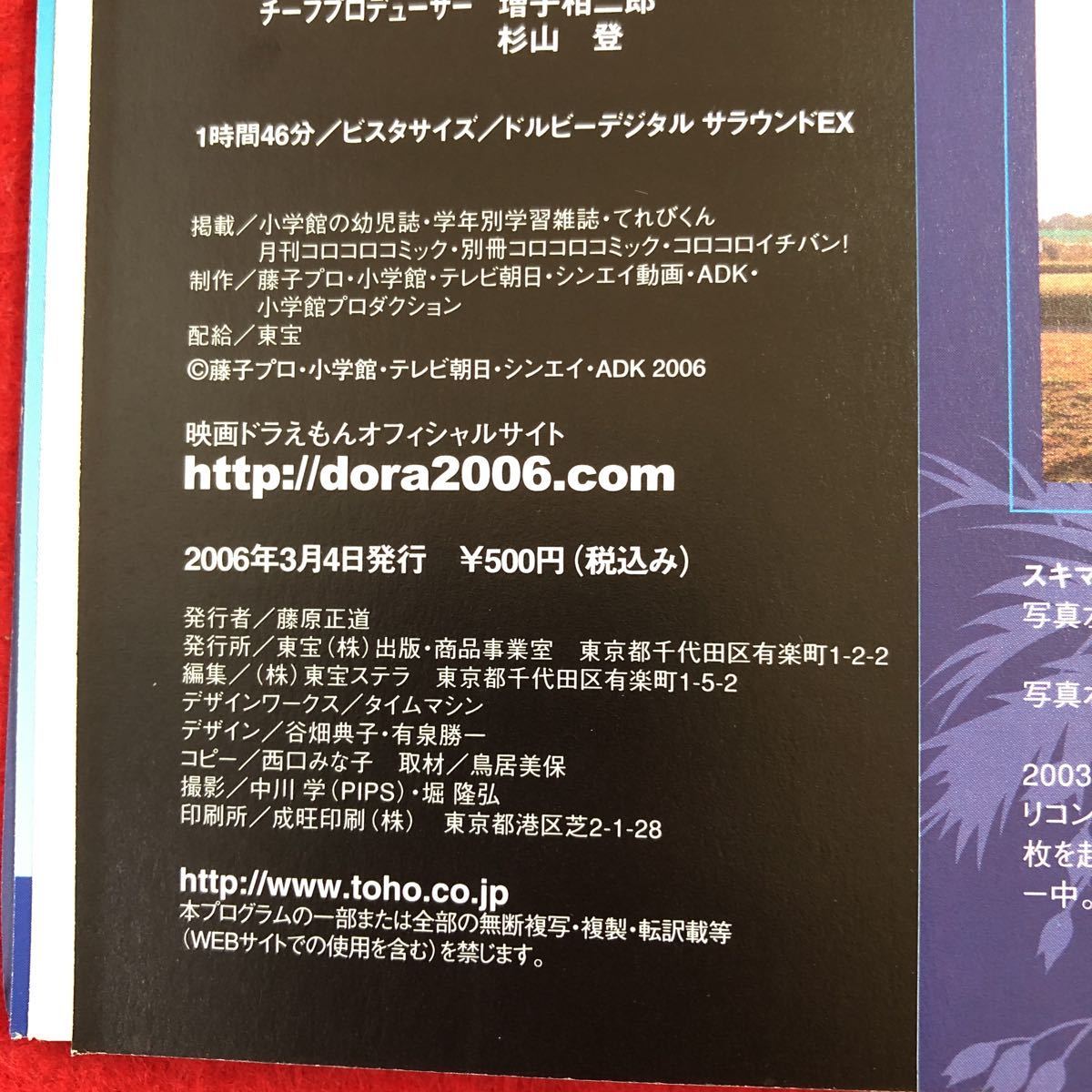 S6c-386 映画ドラえもん のび太の恐竜2006 2006年3月4日 発行 S6c-386 映画ドラえもん のび太の恐竜2006 2006年3月4日 発行