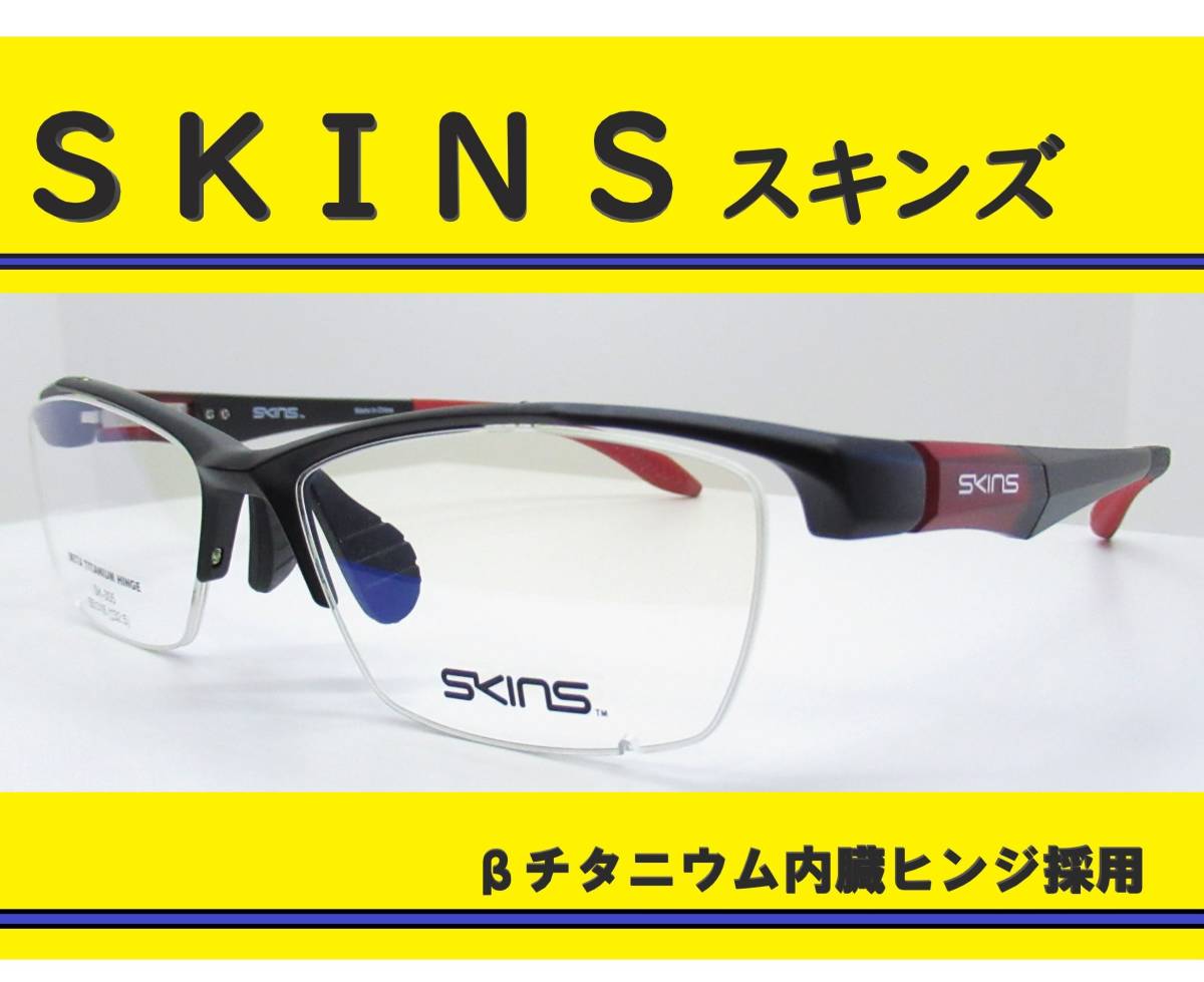 ◆SKINS スキンズ　◆メガネフレーム　SK-305　◆カラー　1　(ブラックマット/RED)_画像1