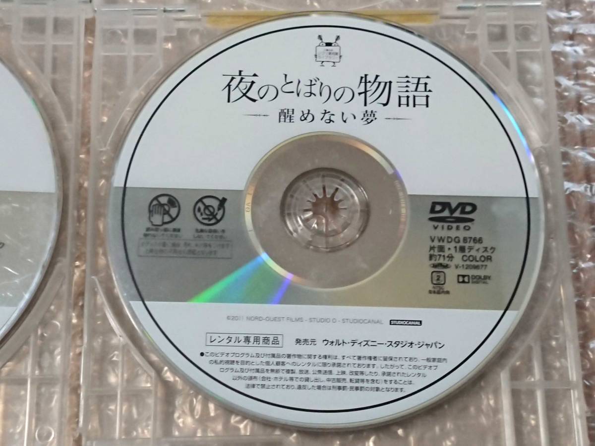 送料無料 DVD 「夜のとばりの物語/夜のとばりの物語 醒めない夢 2本セット」 中古 レンタル版 三鷹の森ジブリ美術館ライブラリー提供作品_画像6