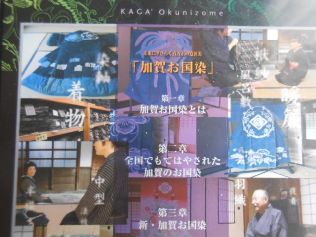 ■送料無料★美品◆[加賀お国染]◆加賀前田藩/御国染（おくにぞめ），加賀染と称する染物が，京の友禅と同時期に盛んに作られていた■_画像3