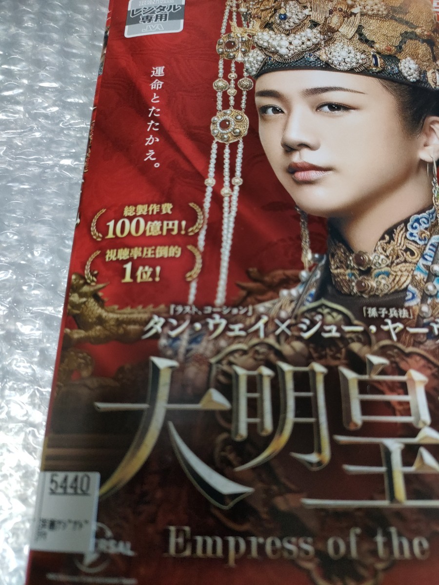 中国ドラマ 大明皇妃 Empress of the Ming 全巻セット 39巻 TVドラマ 全話 DVD 外国映画 武則天 ミーユエ 孫子兵法