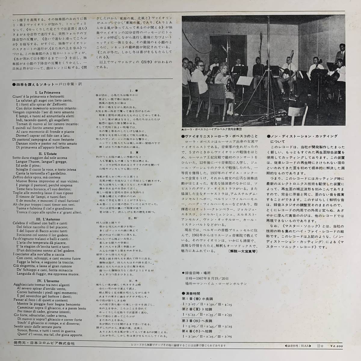 ローラ・ボベスコ / ヴィヴァルディ / MASTER SONIC / VIVALDI / 高音質 / ハイデルベルク室内合奏団 / 1971年 COLUMBIA NCC-8027_画像4