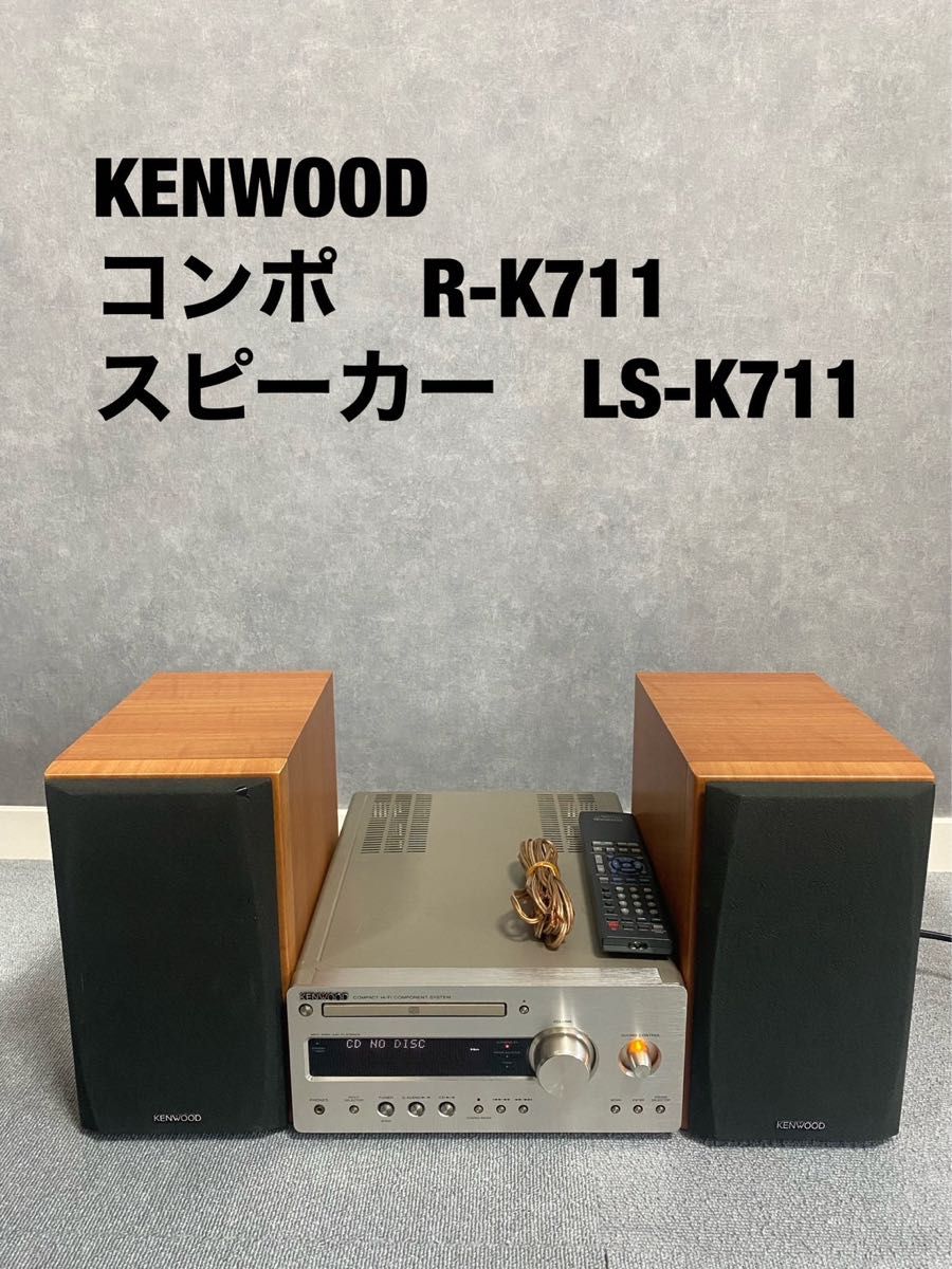 KENWOOD ケンウッド コンポ R-K711 スピーカー LS-K711