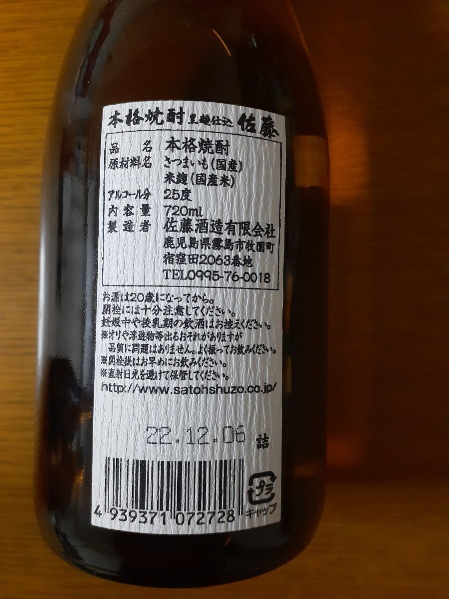 プレミアム焼酎 佐藤 黒 本格焼酎 芋焼酎 720ml 未開栓 3本セット