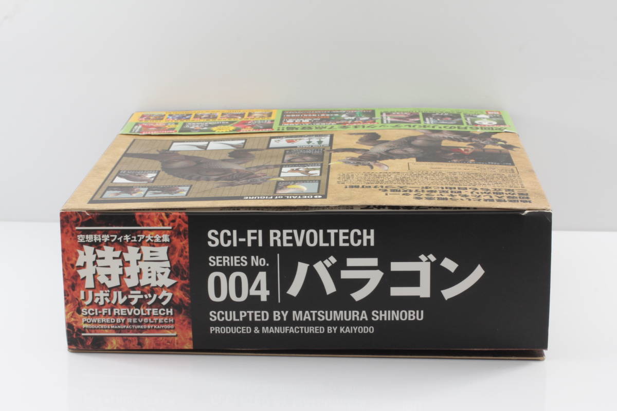 KAIYODO 海洋堂 特撮 Revoltech リボルテック No.004 バラゴン 地底怪獣 Figure アクションフィギュア #MTGK1.004469.BA.サ.16_画像10