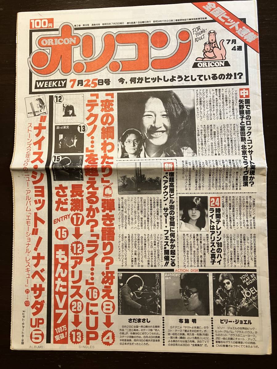 2311mn○オリコン・ウィーク・ザ・1番 1999平成11.8.9○表紙:hiro/aiko/後藤理沙/渋谷109カリスマ店員/森山達也/ベッキー/ 忌野清志郎/将太 - ORICON 2311mn○オリコン・ウィーク・ザ・1番 1999平成11.8.9○表紙:hiro/aiko/後藤理沙/渋谷109カリスマ店員/森山達也/ベッキー/ 忌野清志郎/将太 - ORICON