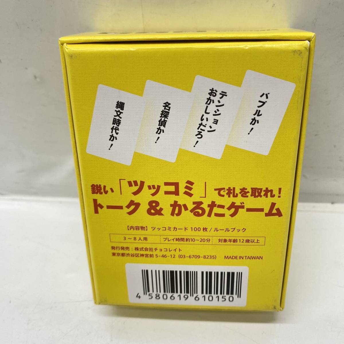 送料無料g17803ツッコミかるた 100枚 ボードゲーム カードゲーム テーブルゲーム_画像3