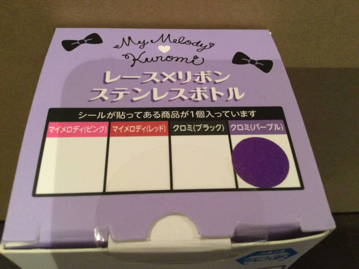 マイメロディ クロミ レース×リボン ステンレスボトル クロミ(パープル) 350ml 水筒 プライズ 新品 未開封 同梱可-2_画像6