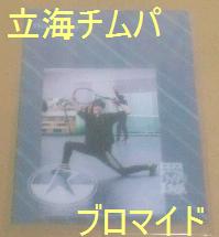 Музыка Caltenis Prince Team Party Rikkai Goto Daisho Clear File Fail Photo Masaharu niou Chimpa Performance Limited Rikai