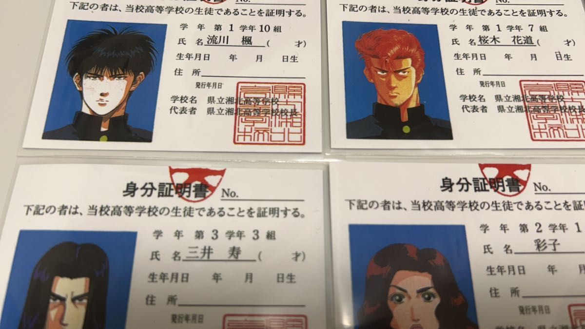 レア スラムダンク slam dunk 身分証明書 湘北高校学生手帳 付属品