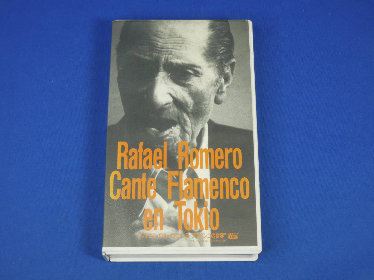 **paseo editing part / rough . L *rome-ro&#34; can te* flamenco. world ~ /88 Tokyo Live VHS*60 minute / excellent level / junk treatment **