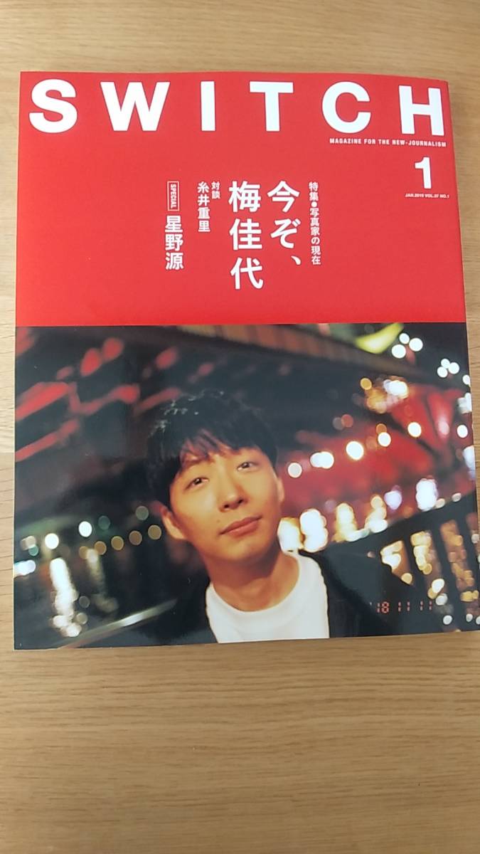 SWITCH 2019.1 今ぞ、梅佳代　対談 糸井重里　星野源　田中圭　角田光代　雑誌　中古本_画像1