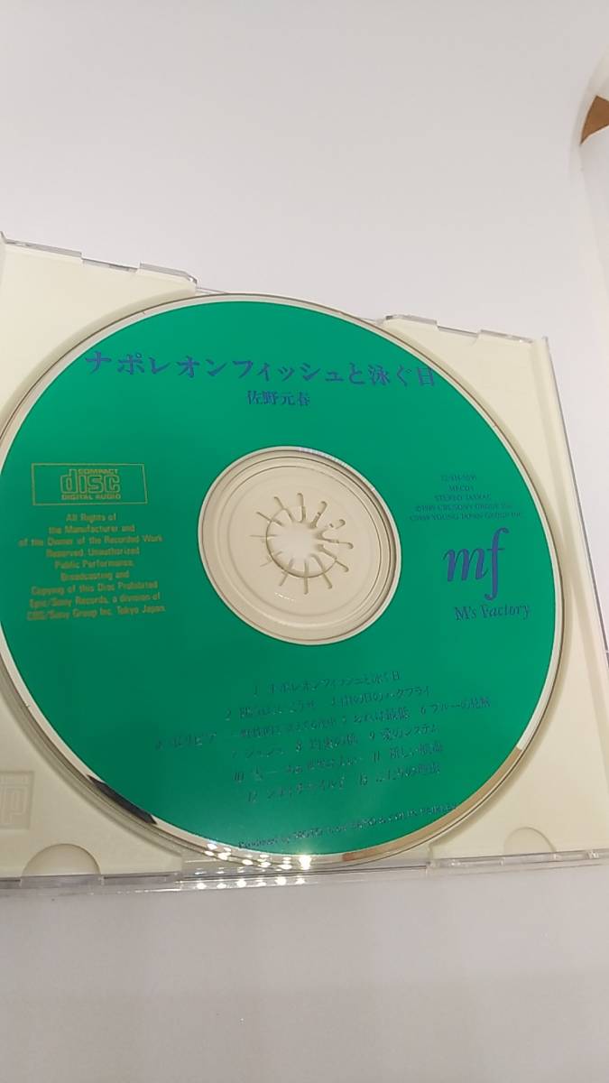 佐野元春　ナポレオンフィッシュと泳ぐ日　中古CD 89年盤