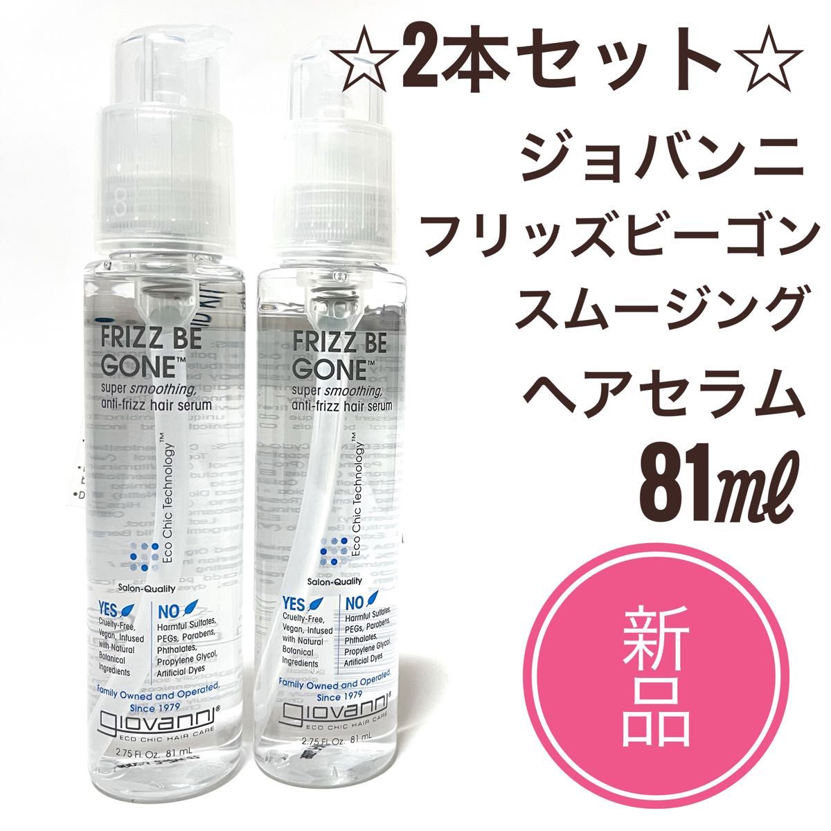 76％以上節約 ジョバンニ フリッツビーゴーン ヘアセラム 81ml