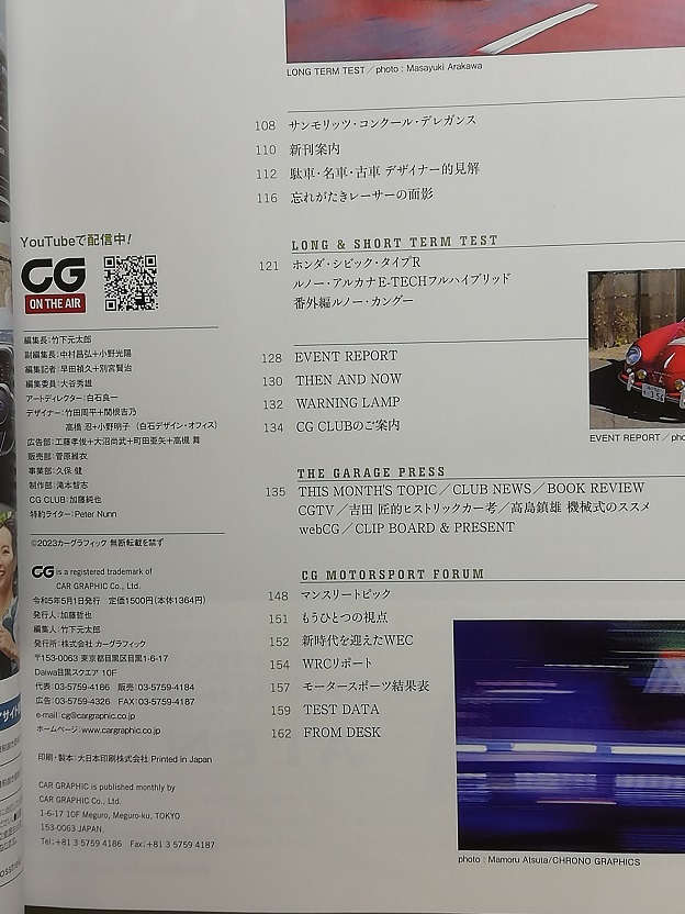 CAR GRAPHIC 令和5年5月号 (2023, No.746) カーグラフィック CG(自動車一般)|売買されたオークション情報、ヤフオク! の商品情報をアーカイブ公開 CG カーグラフィック No.746 2023年5月号