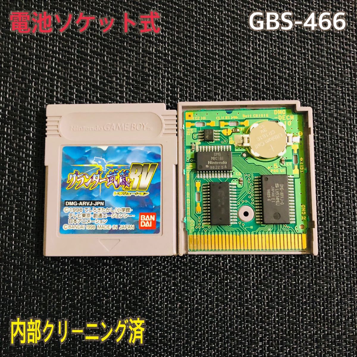 GBS-466 電池ソケット式　グランダー武蔵RV_画像1