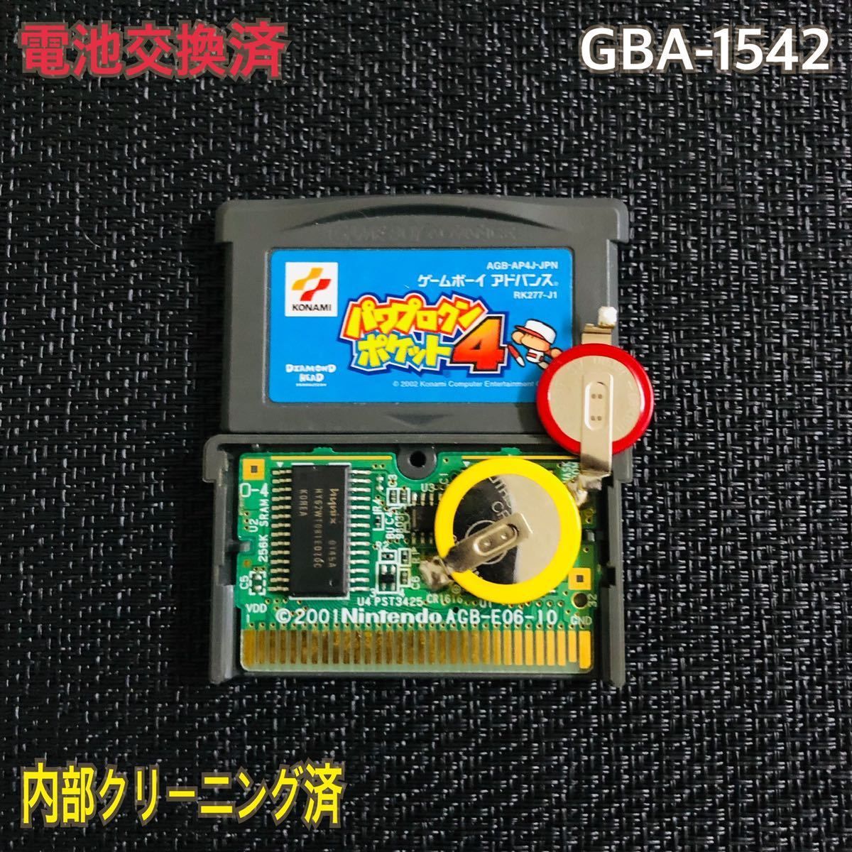 GBA -1542 電池交換済　パワプロクンポケット4_画像1