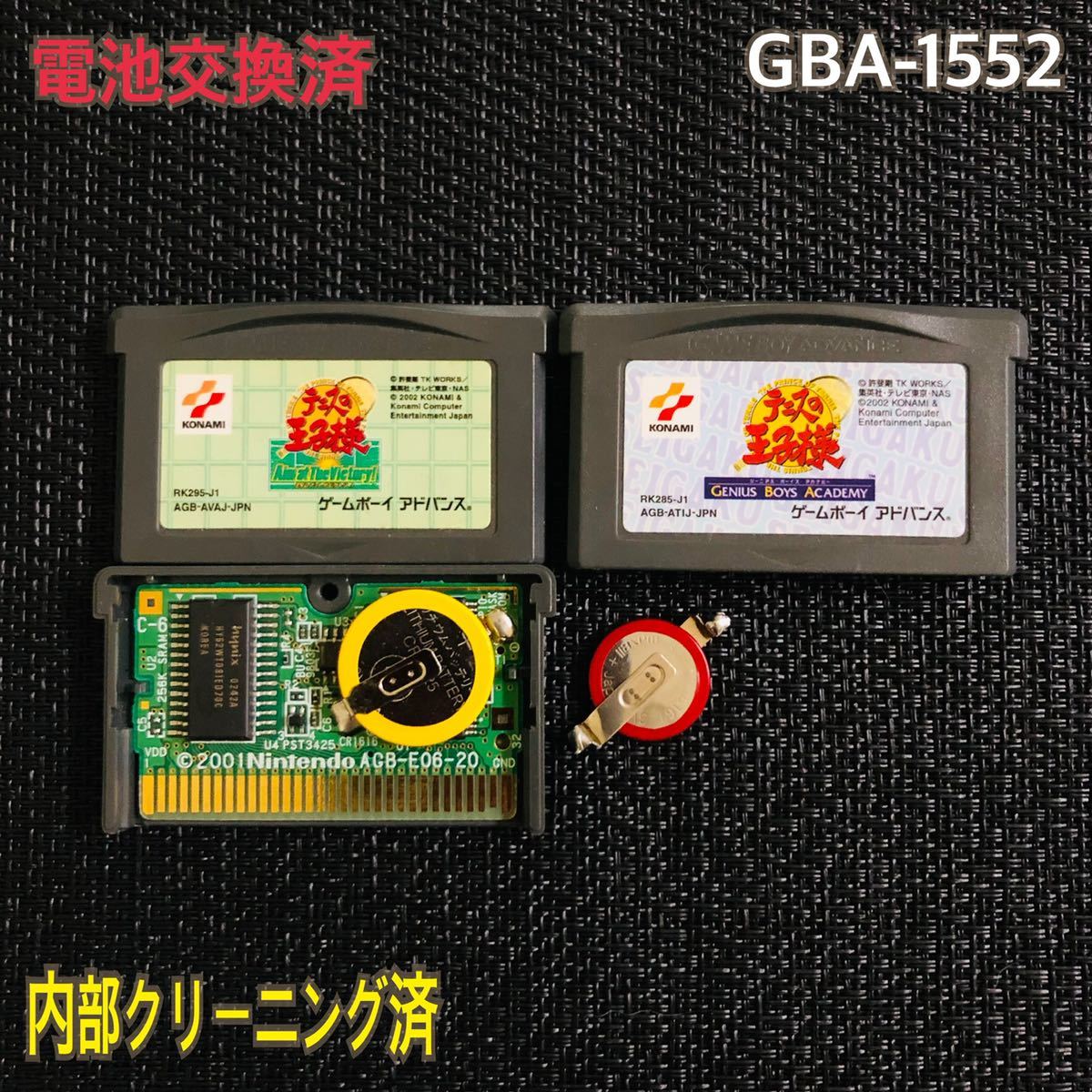 GBA-1552 電池交換済　テニスの王子様　二本セット