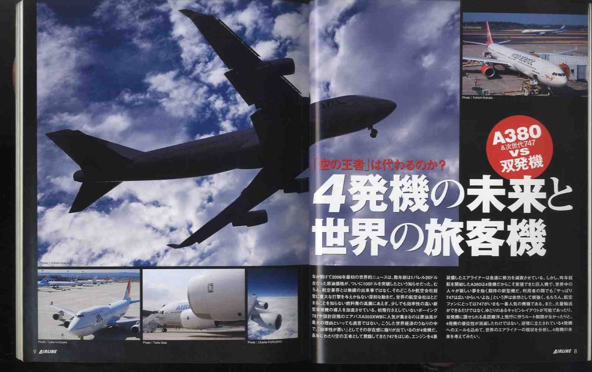 【e1412】08.3 月刊エアライン／4発機の未来と世界の旅客機 - A380・次世代747 VS 双発機、原色 日本4発機図鑑、..._画像3