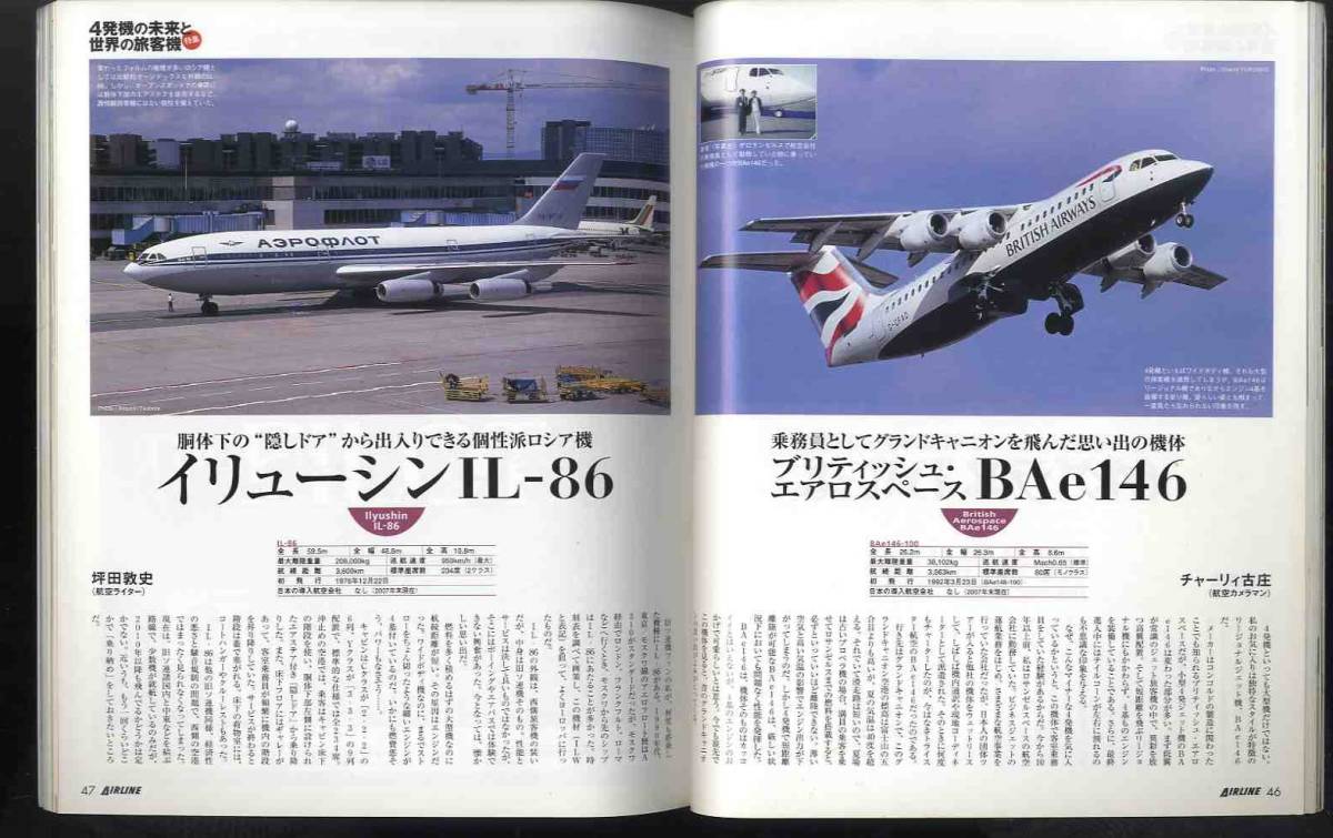 【e1412】08.3 月刊エアライン／4発機の未来と世界の旅客機 - A380・次世代747 VS 双発機、原色 日本4発機図鑑、..._画像7