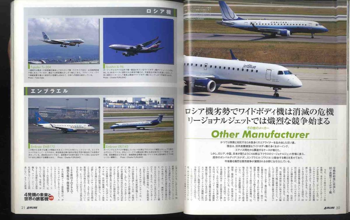 【e1412】08.3 月刊エアライン／4発機の未来と世界の旅客機 - A380・次世代747 VS 双発機、原色 日本4発機図鑑、..._画像5