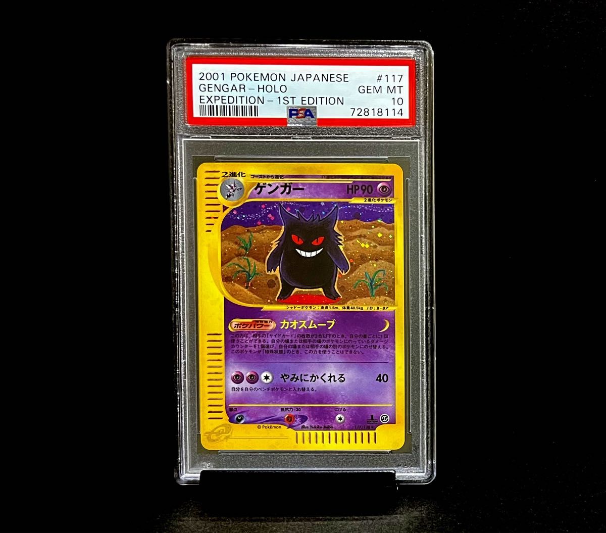 ゲンガー PSA10 1ed ポケモンカード カードe | verdadcre.com