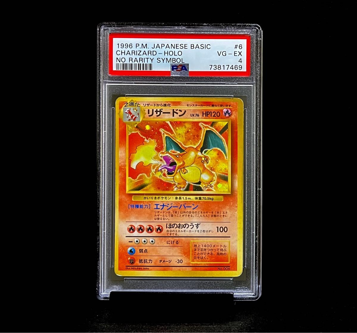 PSA 4 鑑定品 ポケモンカード 1996年 旧裏面 かいりきリザードン