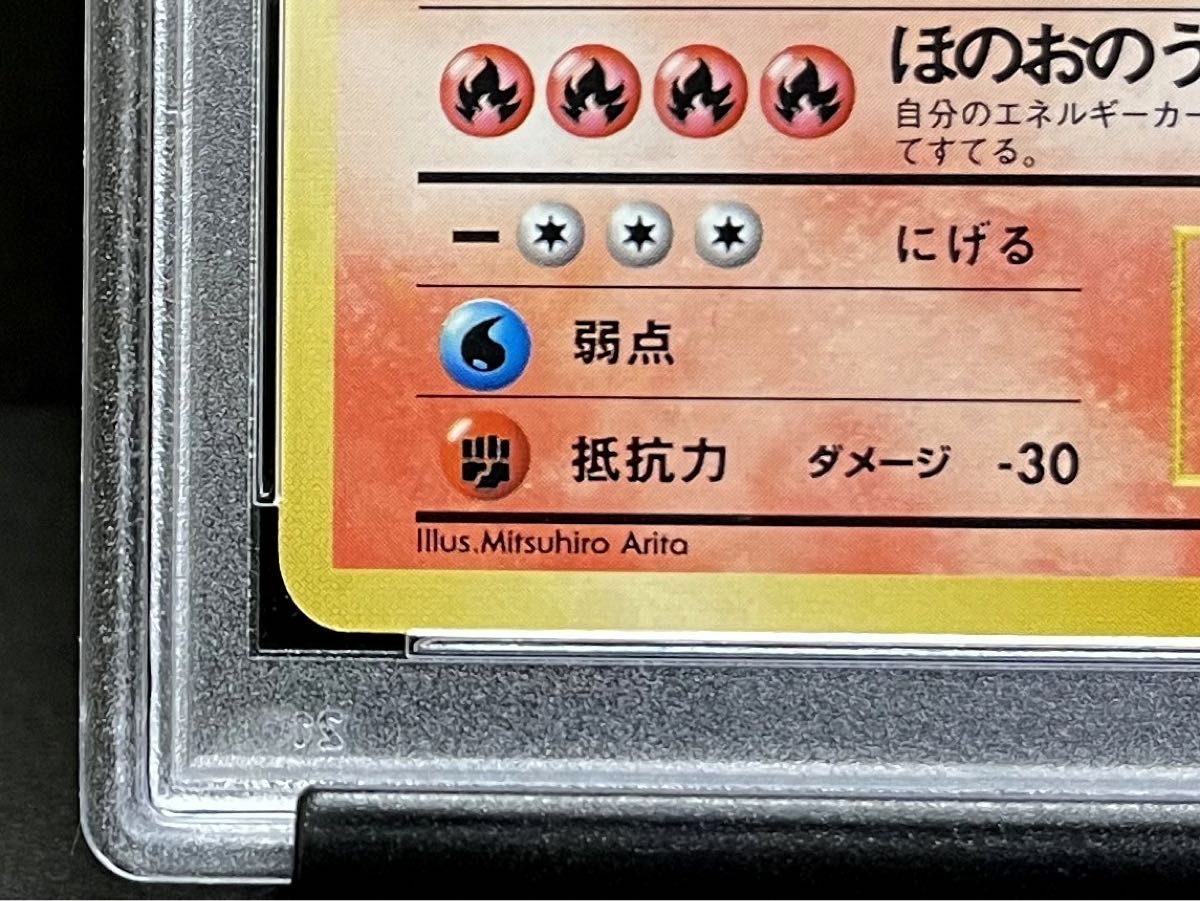 PSA 9 鑑定品 ポケモンカード 1996年 旧裏面 かえんリザードン PSA 9 鑑定品 ポケモンカード 1996年 旧裏面 かえんリザードン