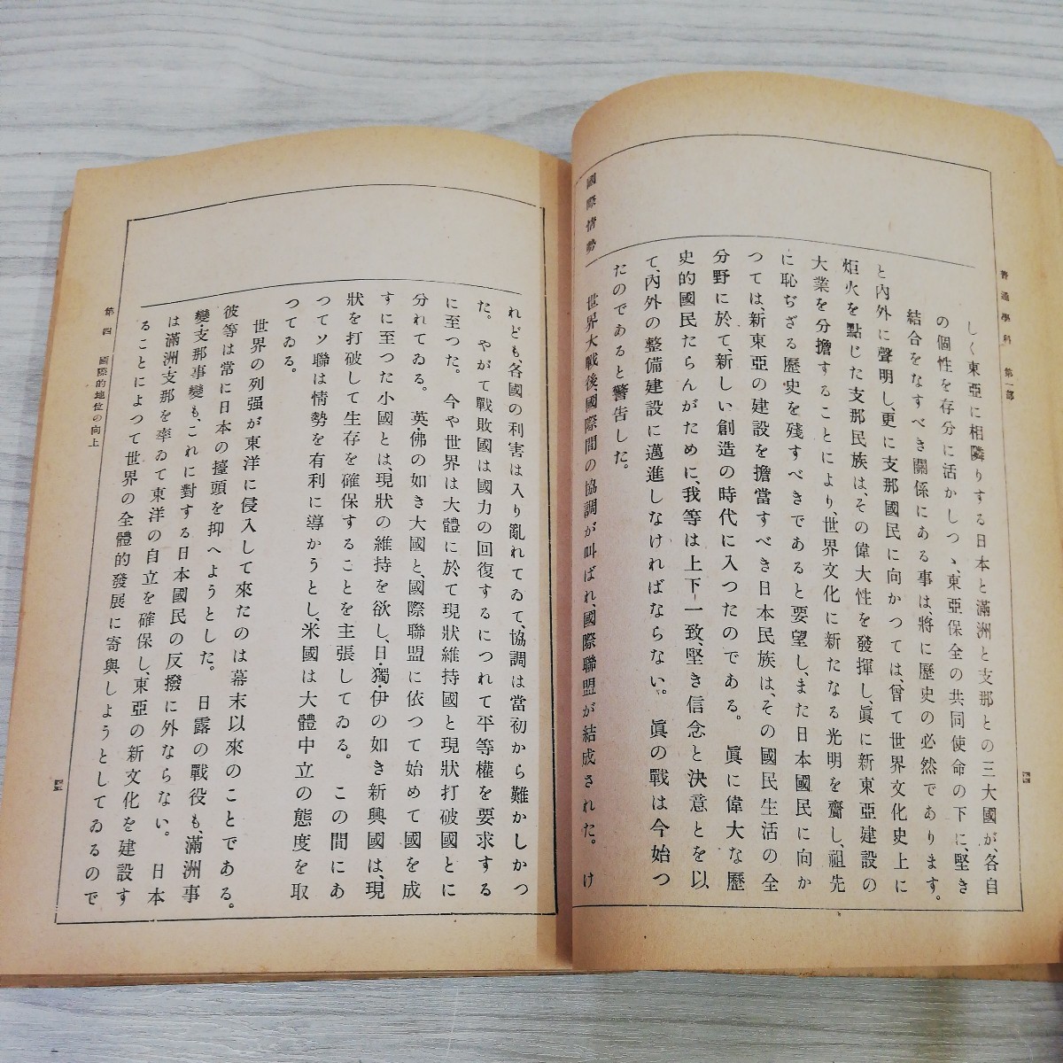 1-▼ 靑年學校教本 普通學科 本科男子五年制 三巻 昭和16年1月5日 発行 1941年 大日本靑年團本部 青年学校教本 普通学科 傷みあり当時物_画像9