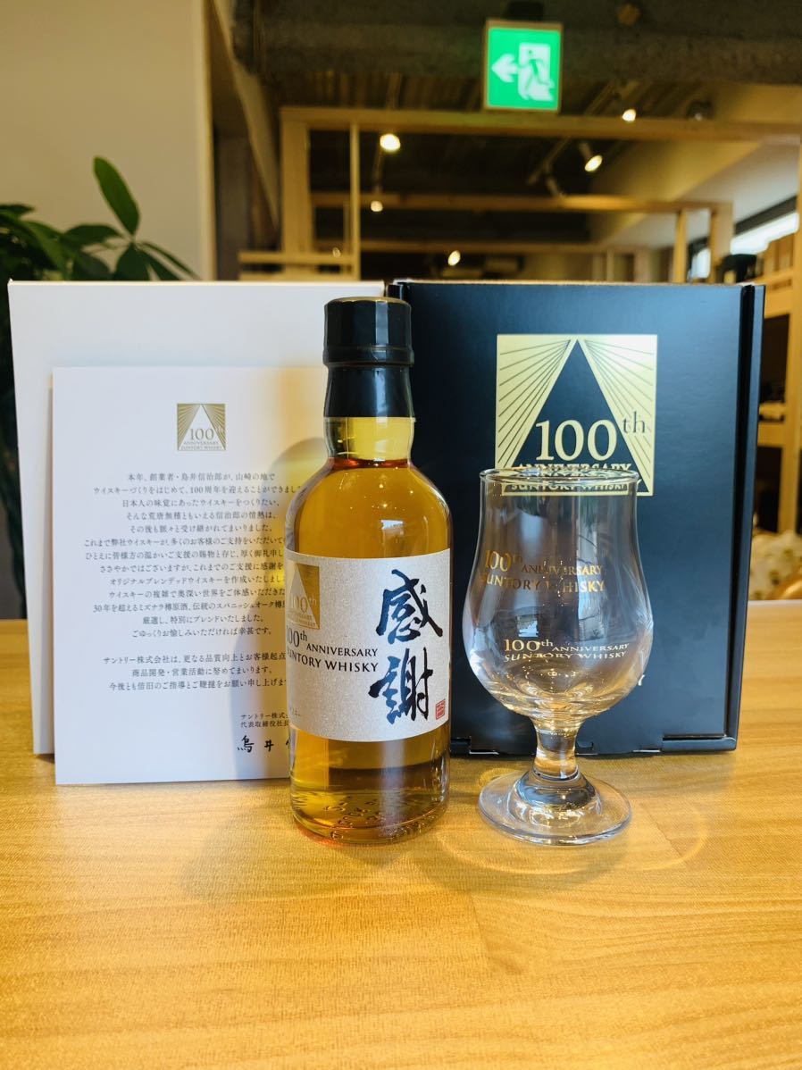 サントリー 100周年記念 ウイスキー 感謝 グラス付き - 酒