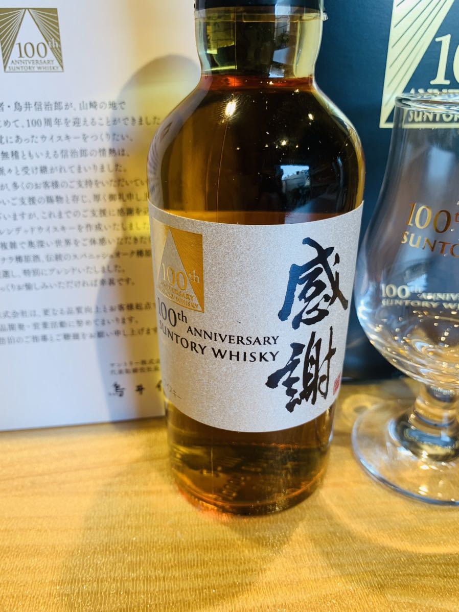 12周年記念イベントが サントリー100周年記念ボトル感謝180ml