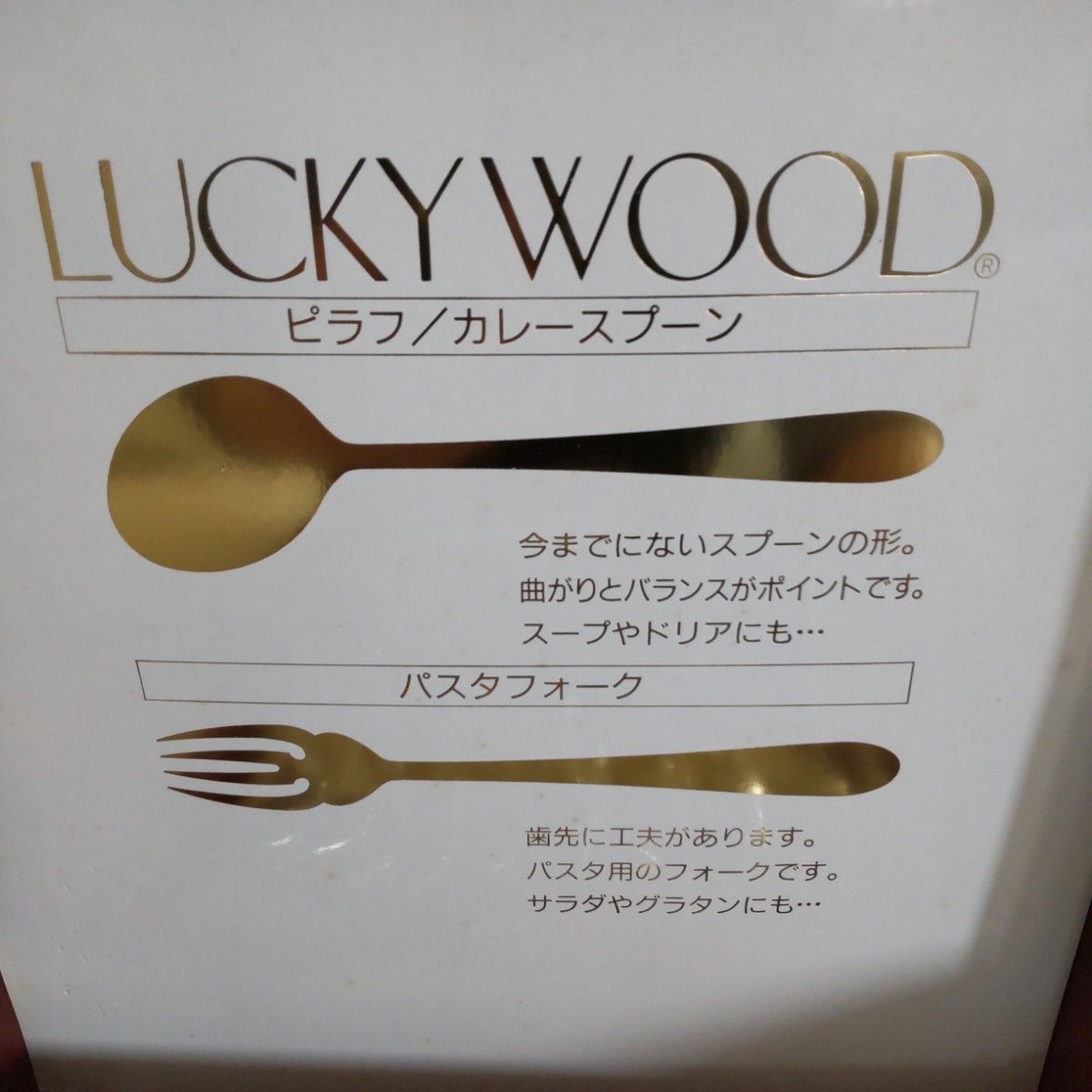 ラッキーウッド カトラリーセット カレーピラフ スプーン パスタ ラッキーウッド カトラリーセット カレーピラフ スプーン パスタ