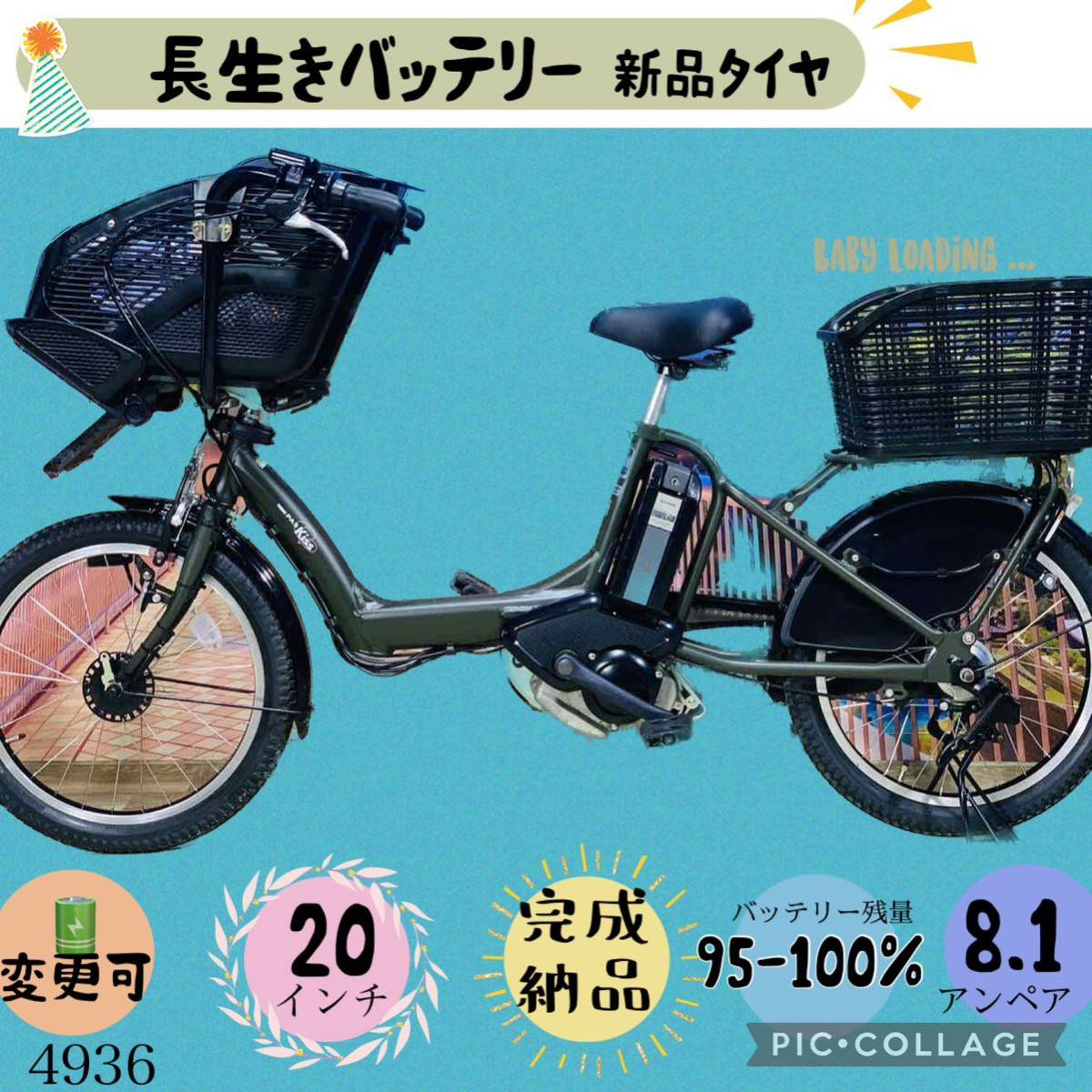 4936子供乗せ電動アシスト自転車ヤマハ3人乗り対応20インチ