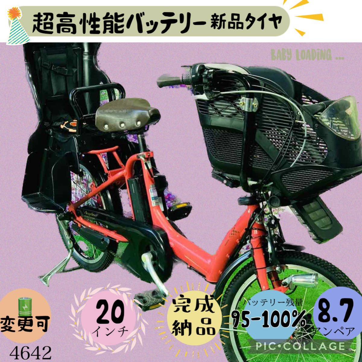4642子供乗せ電動アシスト自転車ブリヂストン3人乗り対応20インチ