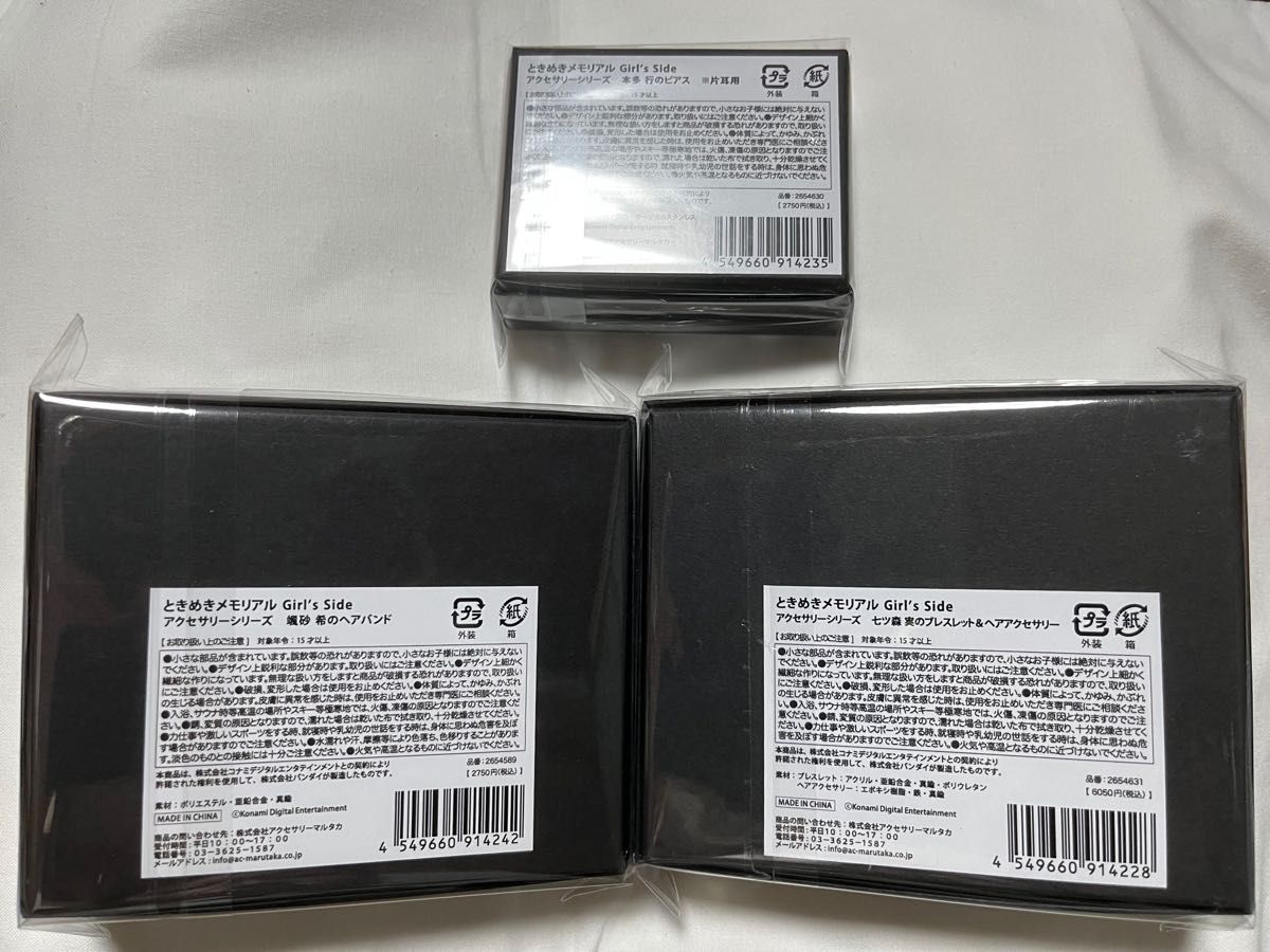 ときメモGS4 プレミアムバンダイ アクセサリーシリーズ バースデー