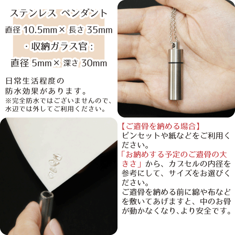 遺骨ペンダント 故人様 メモリアルペンダント ステンレス 名前と想いを刻印 遺骨カプセル_画像5