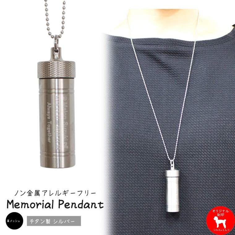 【国内正規品】 蓋メッシュ シルバー マット チタン 遺骨ペンダント 2本ライン ネックレス ボールチェーン メモリアルペンダント ロケットペンダント 仏具一般 【国内正規品】 蓋メッシュ シルバー マット チタン 遺骨ペンダント 2本ライン ネックレス ボールチェーン メモリアルペンダント ロケットペンダント 仏具一般