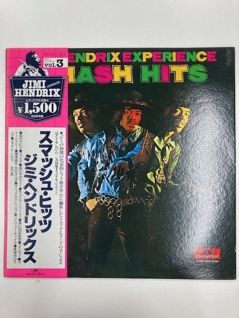 【帯付き】 レコード LP JIMI HENDRIX ジミ ヘンドリックス Smash Hits スマッシュ・ヒッツ / PURPLE HAZE 紫のけむり 歌詞カード付 ■L169_画像1