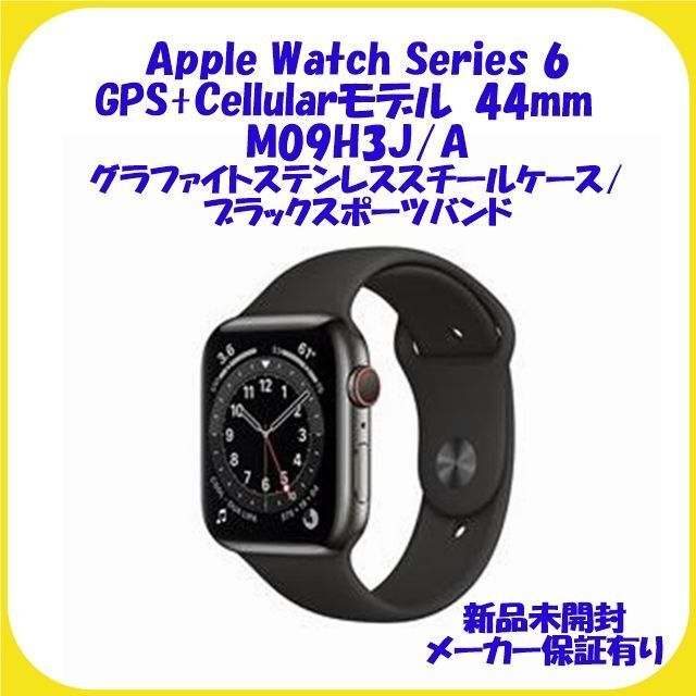 M09H3J/A Apple Watch Series6 アップルウオッチ 新品 未使用 未開封