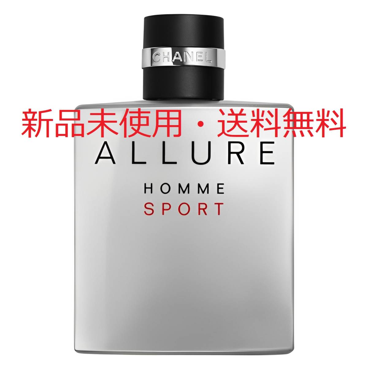 未開封 シャネル アリュール オム スポーツ EDT 100ml.1 - 香水(男性用)