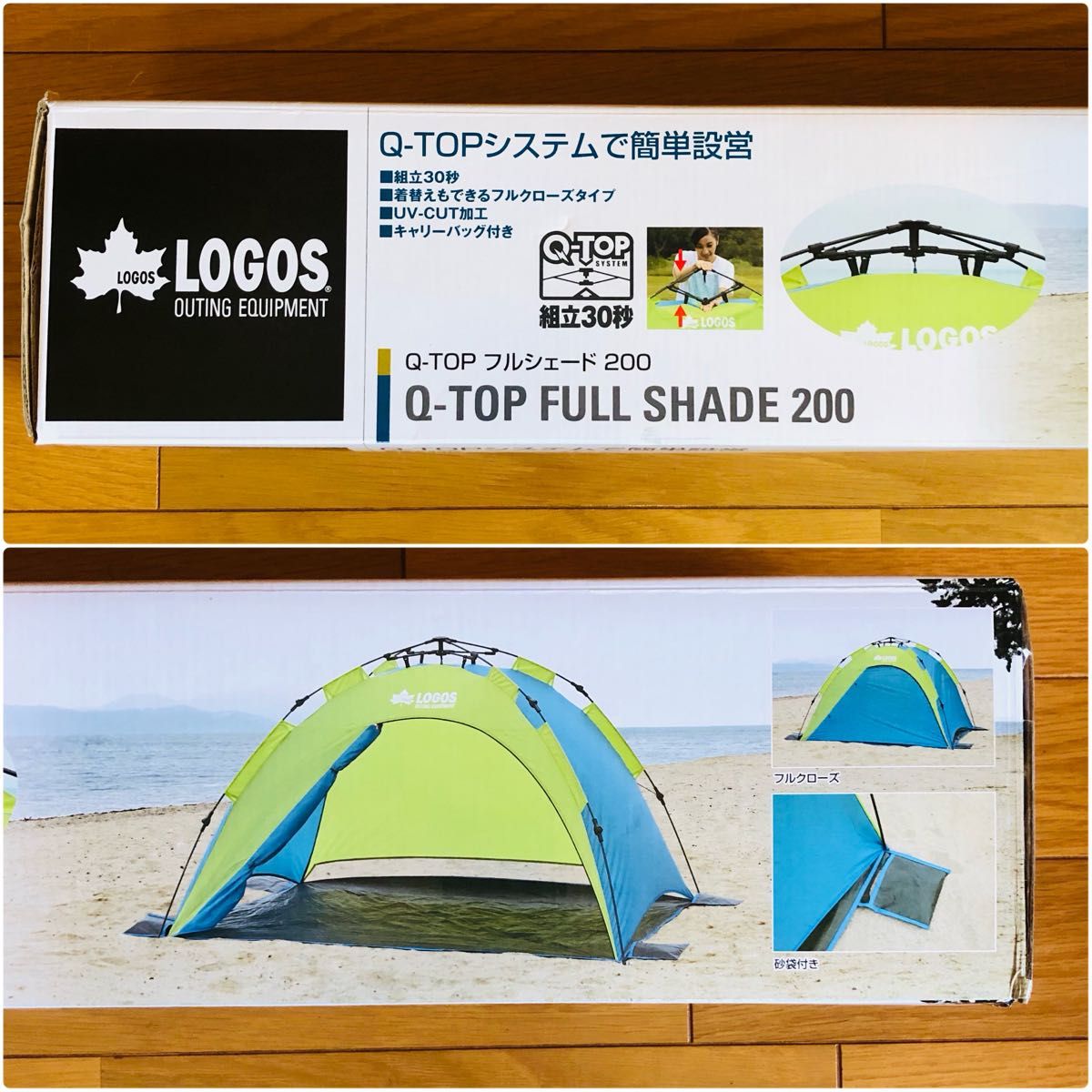 【新品】LOGOS ロゴスQ-TOP フルシェード 200 ワンタッチテント キャンプ用品 UVカット 超軽量 簡易テント