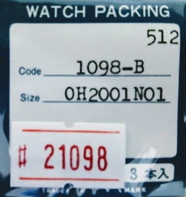 ★SEIKO互換時計パッキン 512 1098-B OH2001N01【定型送料無料】セイコー　整理番号21098_画像1