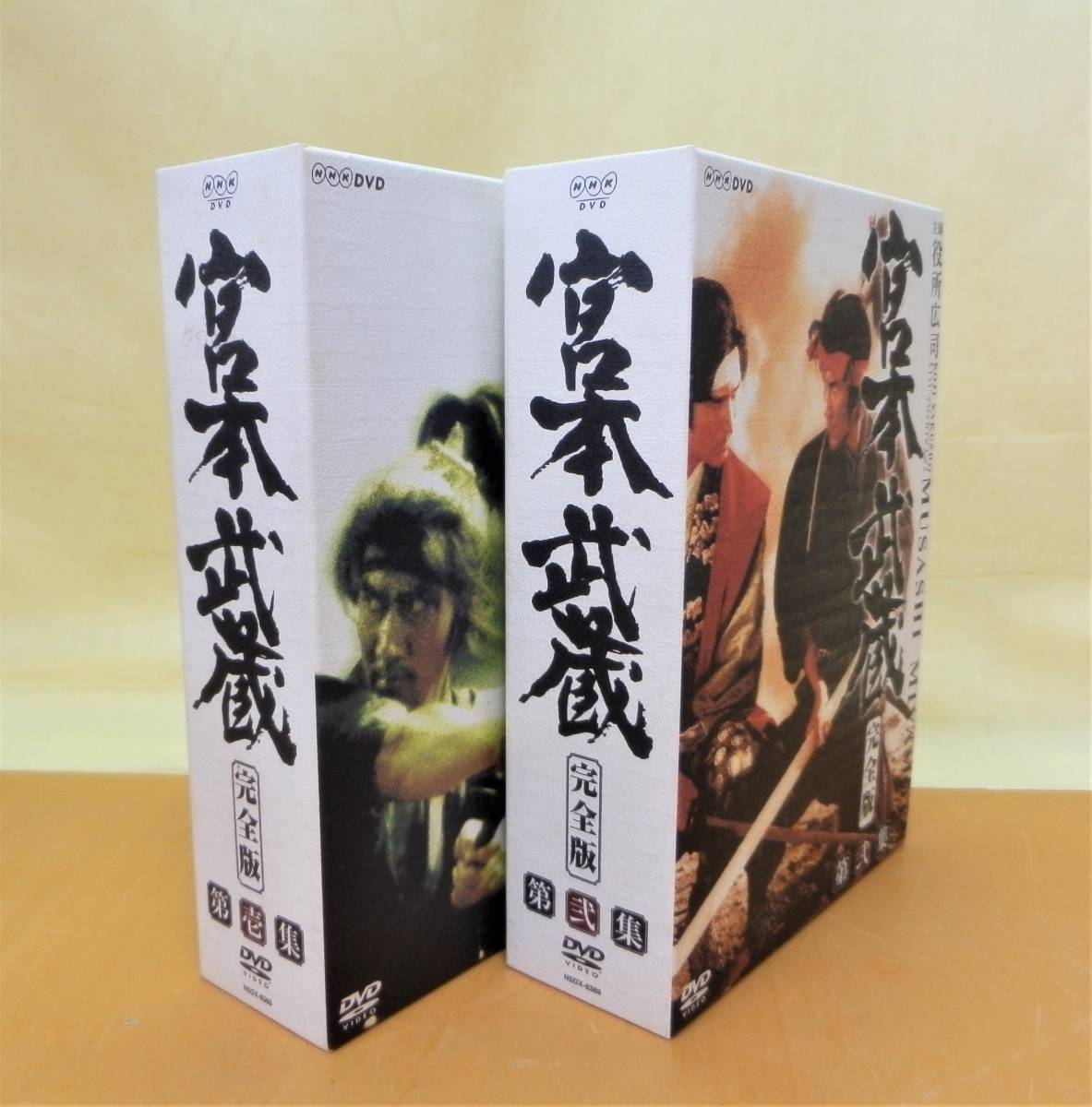 DVD 宮本武蔵 完全版 第壱集 / 第弐集 NHK時代劇ドラマ-