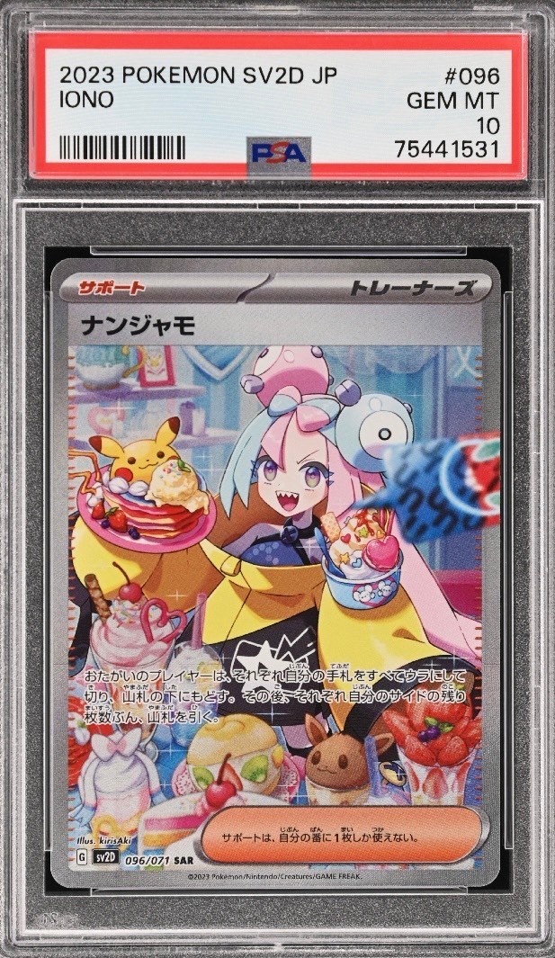 PSA10】ナンジャモ SAR ポケモンカード⑦ | orizontfoto.ro